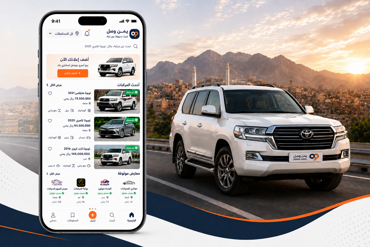 مركبات يمن وصل على الهاتف